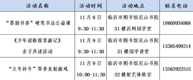 临沂市图书馆一周活动预告
