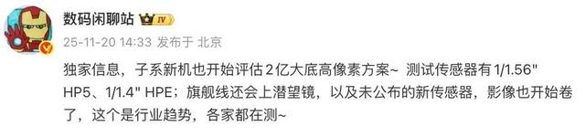 Redmi 3款新机曝光：2亿影像+8000mAh电池，Turbo系列接棒性价比