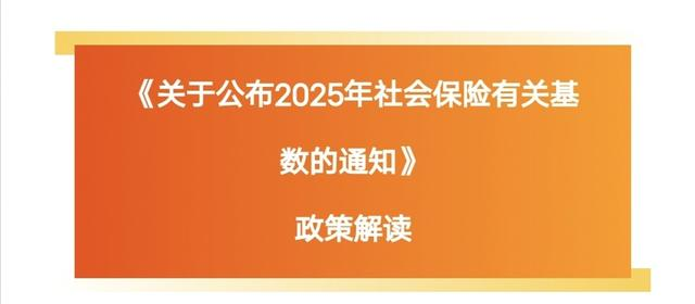 2025年湖北社保缴费标准出炉！三档基数、比例及金额详解