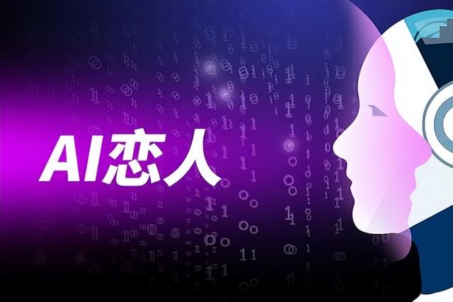千亿市场凉了？AI 男友秒变 “智障”，头部APP难逃行业大洗牌