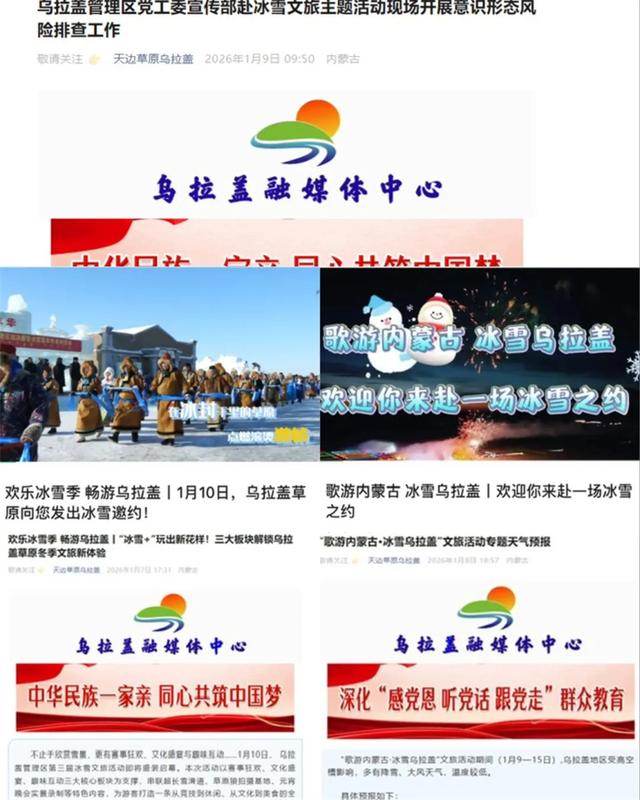 冰雪为介 声动四方！乌拉盖第三届冰雪文旅活动宣传攻势掀起热潮