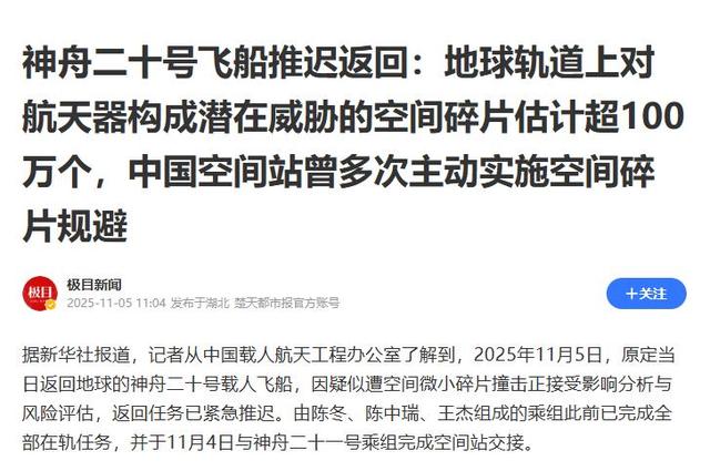 都说返航越快越好，神舟却紧急踩刹车，这反常识操作才是真高明