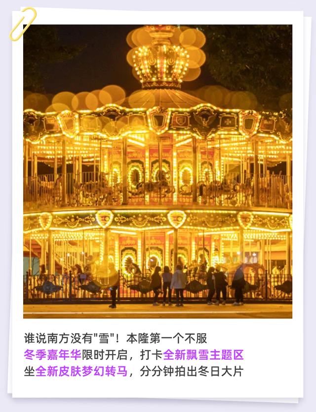 三天根本不够玩！番禺元旦假期超多豪礼等你抢