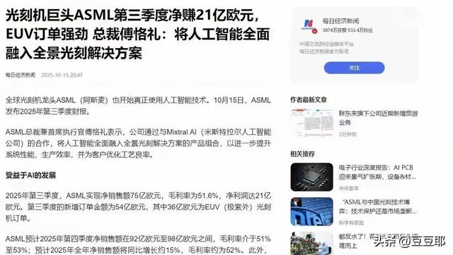 都反水了！ASML、荷兰光刻机供应商相继宣布，外媒：局势升级