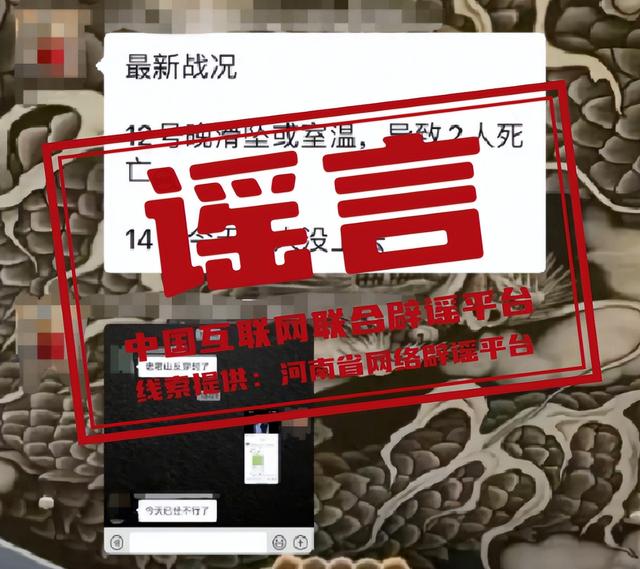 中国互联网联合辟谣平台12月18日辟谣榜发布