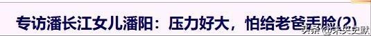 钱再多有什么用？68岁千万身家的潘长江，还是要为42岁女儿操碎心