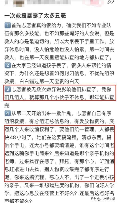 北京8岁男童走失4天，恶心一幕出现，多人起内讧，救援队被骂惨