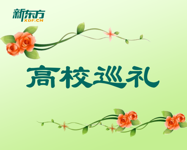 中国最惨211大学！比肩清北，王牌专业全球第一，却遗憾落选985？