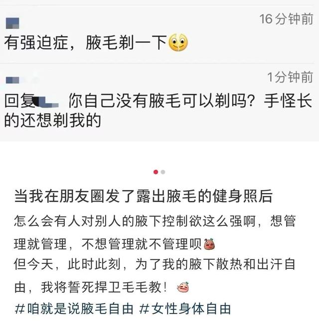 用腋毛羞辱她，真离谱