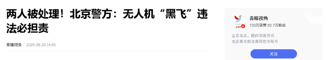 又有2名间谍现身？93阅兵军机训练期间，我国军事机密险遭泄露