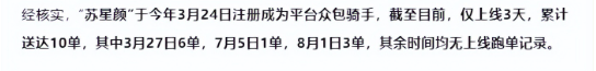 公安部曝光！网红外卖员敛财手段被扒，名为好心实则引流 多人被骗