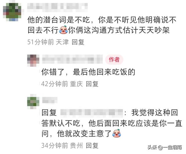 和老公沟通真困难，问他回来吃饭吗也说不清楚，心累！