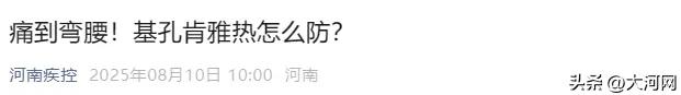 河南被归为基孔肯雅热防控Ⅱ类地区