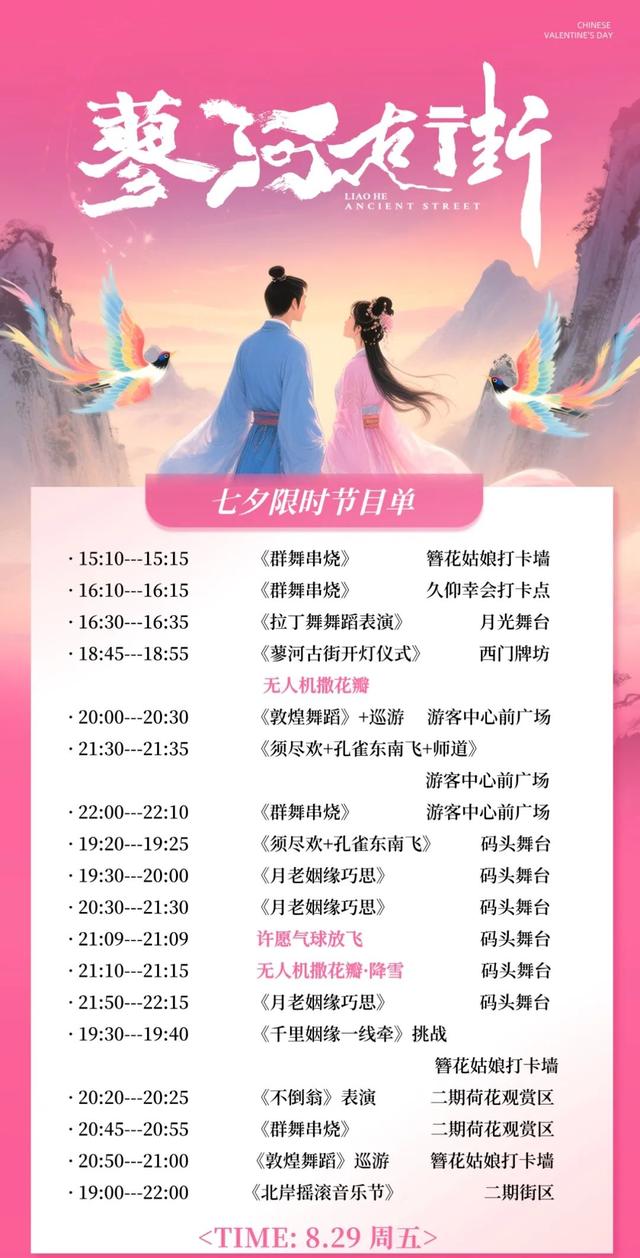 演唱会、专属优惠、甜蜜约会，济宁七夕限定惊喜不容错过！