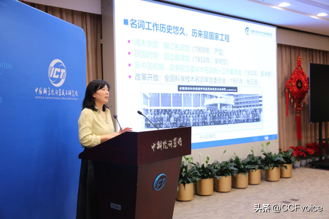 第四届全国计算机科学技术名词审定委员会计算机硬件分委会成立会