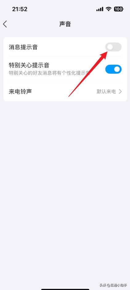 qq声音怎么设置