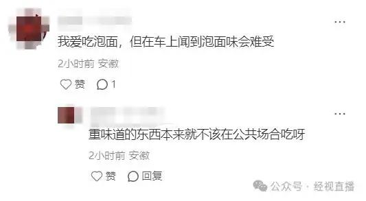 博主：高铁上吃方便面并非无解之题