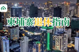 柬埔寨退休指南：退休签证、生活成本、城市和住房选择图片