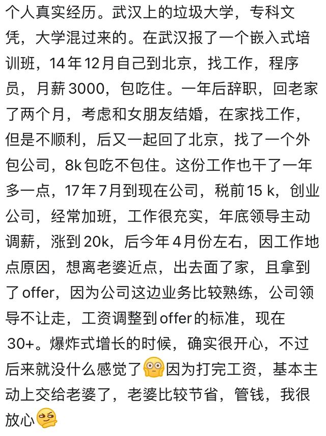 工资突然爆炸式提升是什么感觉？网友：爆炸式提升都是厚积薄发！
