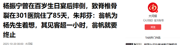 杨振宁追悼会确定，离世前状态曝光，摔跤酿大祸，翁帆或早有察觉