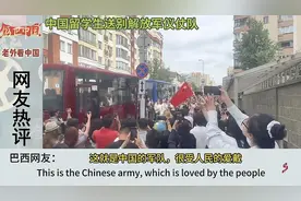自豪！中国留学生送别解放军仪仗队，这一次，韩国网友也感动不已图片