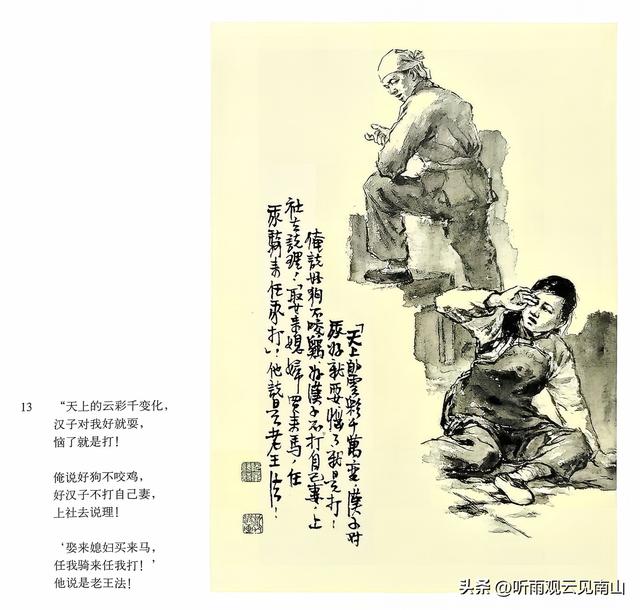 画家吴静波老师的水墨连环画作品《漳河水》欣赏