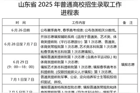 2025年高考各批次志愿填报有何不同？一文了解图片