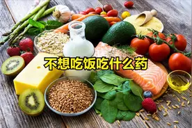 不想吃饭吃什么药图片