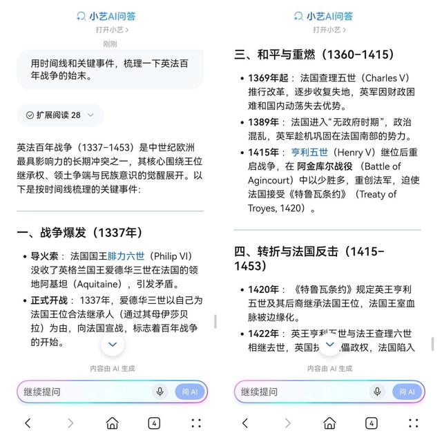 历史课太枯燥？快用华为浏览器AI问答“盘活”它！