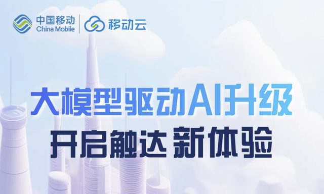 融数赋智|移动云以先进大数据服务能力助力用户构筑核心竞争优势