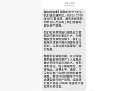 迪奥中国客户信息泄露：有仅买口红的大学生也收到短信 客服称财务信息未外泄，已聘网络专家图片
