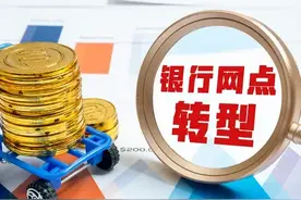 银行取款新规定，取款2万以上，要派出所开证明。图片