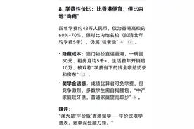 学费性价比高，比港校便宜，但比内地“肉疼”-DS辣评澳门大学八图片