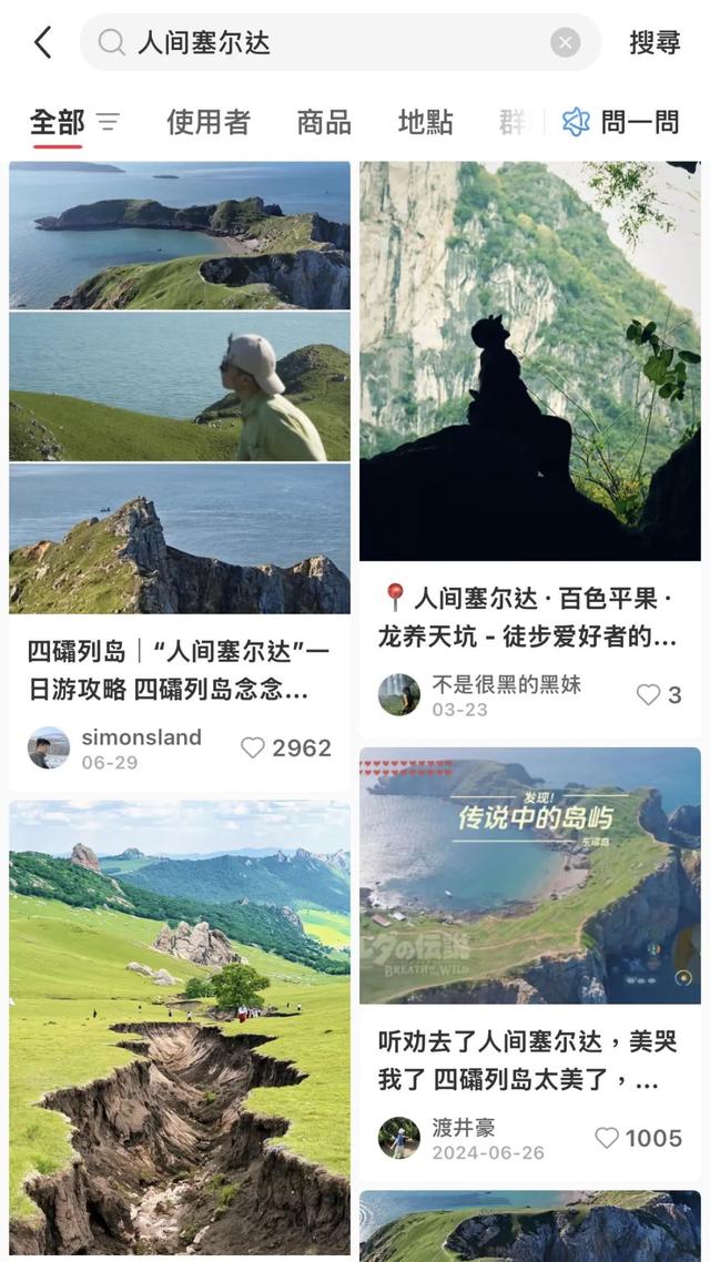 跟风打卡「中国版塞尔达」，这次竟没被骗！