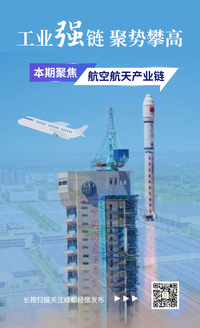工业强链 聚势攀高⑧丨多维发力！成都航空航天产业迈入高速发展新阶段