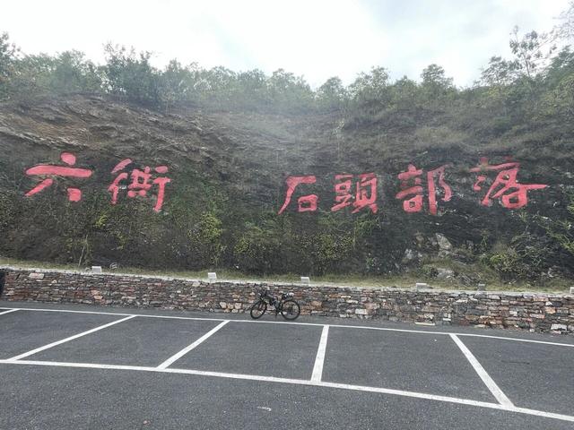宝藏线路：国庆骑游含山和县六衖石头部落褒禅山鸡笼山香泉湖
