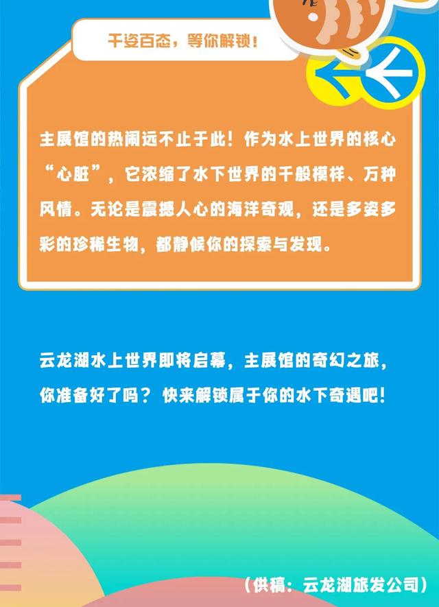 云龙湖水上世界“心脏”曝光！主展馆藏着一整个奇幻水下王国！