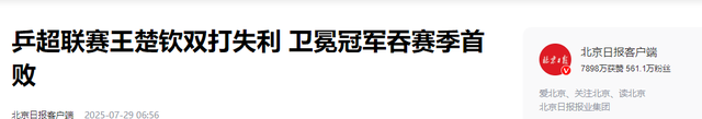 早已领证结婚？和王楚钦地下恋情？4年过去了，陈梦终于迎来正名