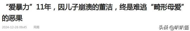 畸形的爱有多离谱？喂奶12年、同床入睡15年、跟儿子拍婚纱照
