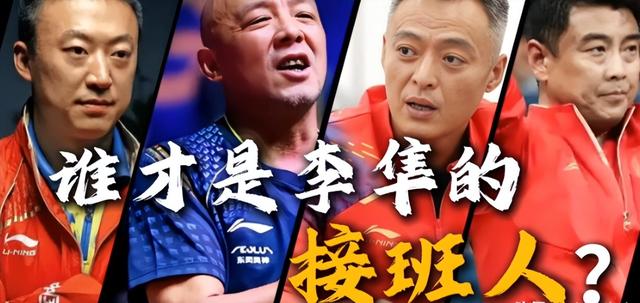 国乒教练员洗牌，主帅王皓入京，离队1人锁定，前国手透残忍内幕