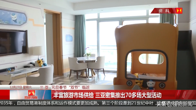 丰富旅游市场供给，三亚密集推出70多场大型活动