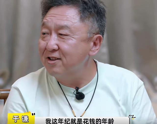 于谦自曝到了花钱的年纪，住600平豪宅、养2300的鱼，4人吃八个菜