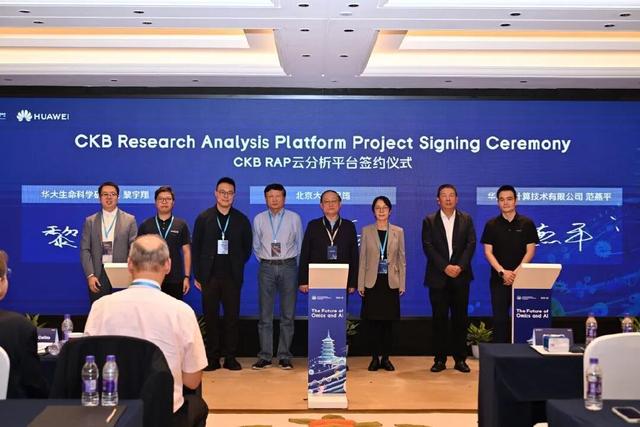 齐聚杭州！华大联合北大、华为云共筑中国精准医学研究新基石