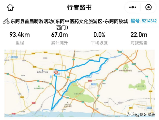 东阿阿胶杯“阿胶之乡·黄河风情骑行之旅”东阿县首届自行车骑游活动报名公告