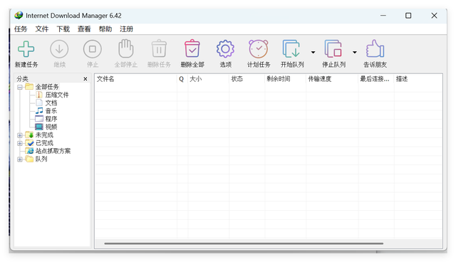 好用的下载器：IDM