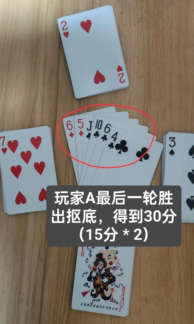 扑克牌大升级的玩法规则（大小）详解及积分规则