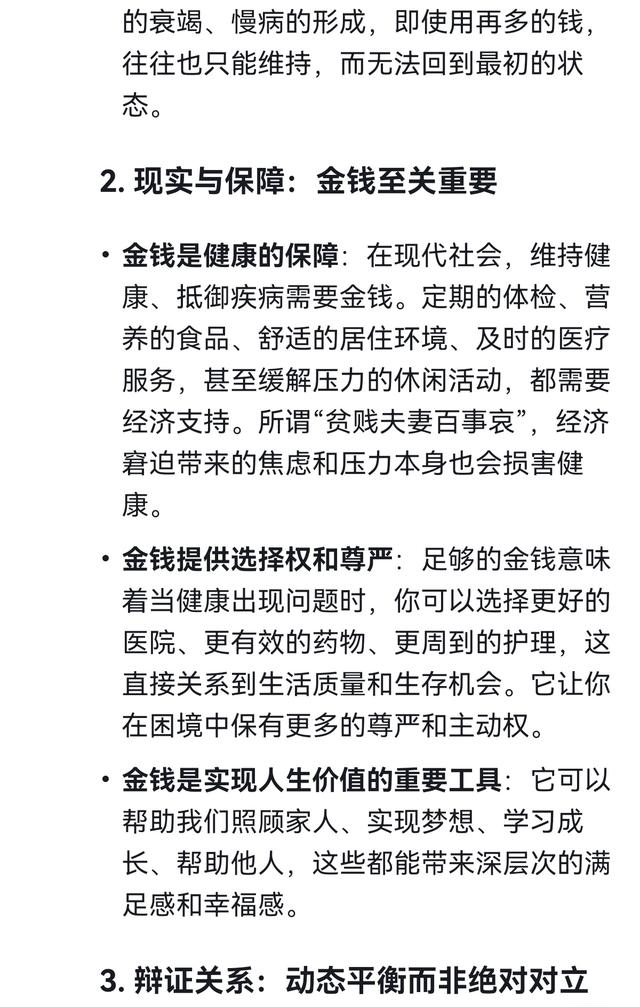 人生在世，你认为金钱、健康，哪个重要