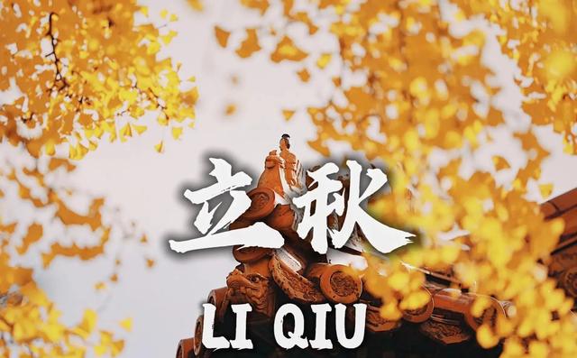 今年立秋不一般，60年一遇“闭眼秋、脱衣秋”，立秋后还热不热？