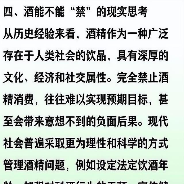 建议禁酒令的是专家！取消禁酒令的还是专家，这酒能禁吗？