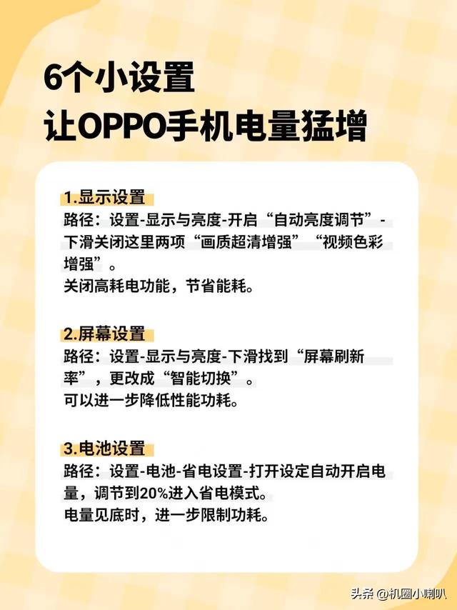 延长OPPO续航的隐藏技巧被我挖出来了!低电量焦虑终结指南